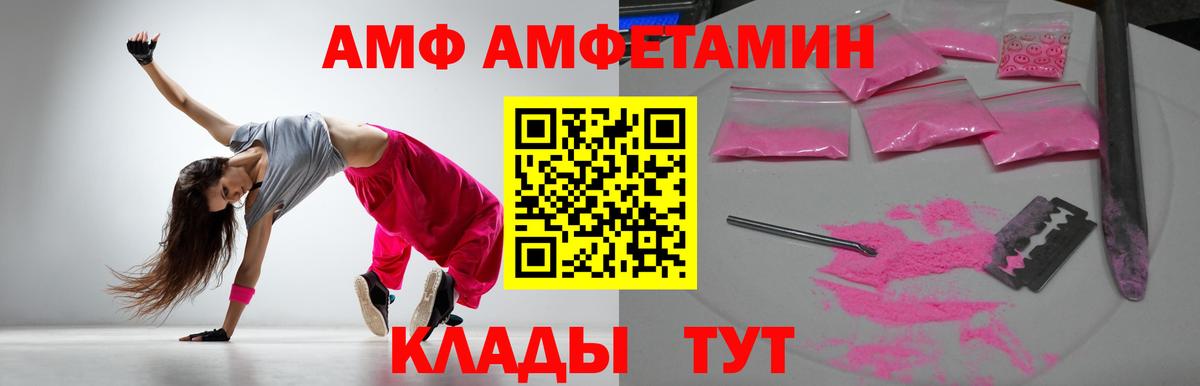 АМФЕТАМИН Розовый Ишим