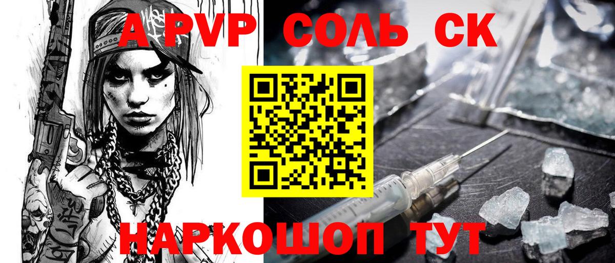 Alfa_PVP Соль  APVP кристаллы  APVP  Вход с VPN  Ишим 