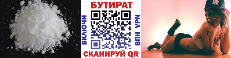 Бутират буратино  Ишим 