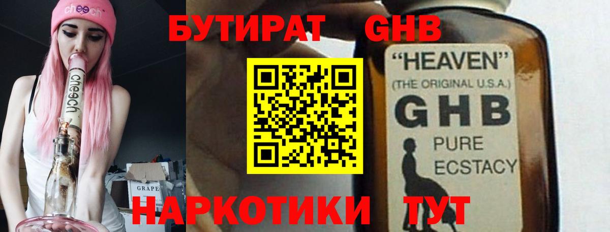 Бутират вода Ишим