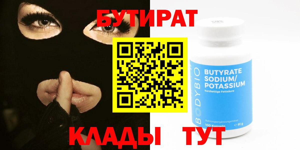 Ишим  БУТИРАТ бутик  Вход с VPN 