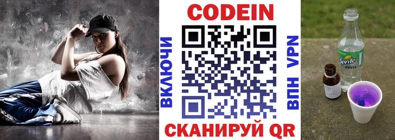 Codein напиток Lean (лин)  закладка  Ишим 