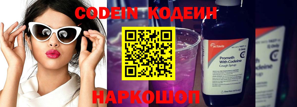 Codein напиток Lean (лин)  Вход с VPN  Codein напиток Lean (лин)  Ишим 
