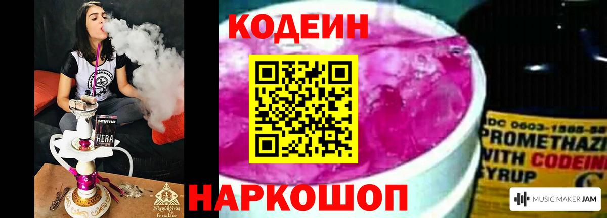 Codein Purple Drank Ишим
