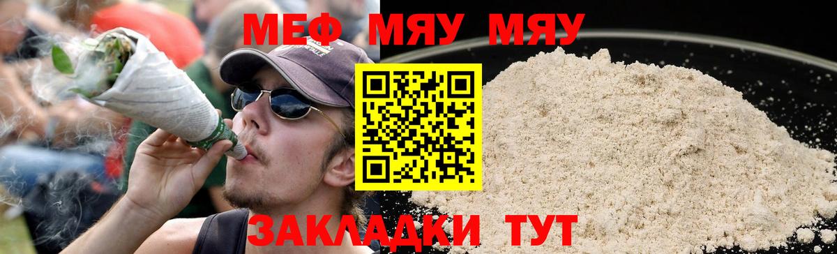Мефедрон Ишим