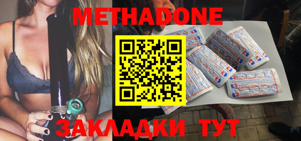 МЕТАДОН methadone Ишим